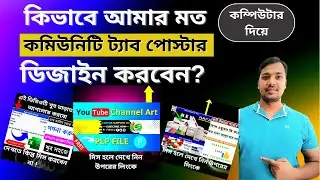 how to make community tab on you tube | how to use community tab on youtube