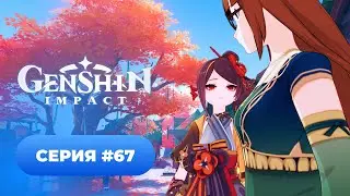 Inazuma Quests • Genshin Impact ✨ series #67