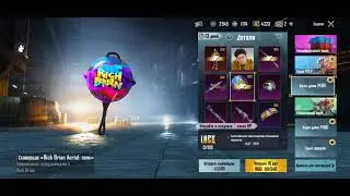 Rich Brain Aerial в пубг мобайл | ЯЩИК УДАЧИ PUBG Mobile | C1S1