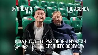 Квартет И дубай