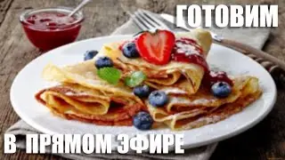 Пятничный СТРИМ 🙃Масленичная ЛОТЕРЕЯ 🎁 🥞