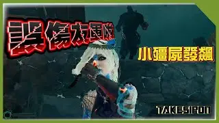 TK DBD l Dead by daylight l 黎明死線 ➤抱歉了主播，這把我們在你的對立面。