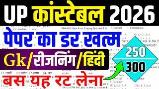 UP Police Constable Class 2026 | UP Police Constable Class | UP Police Constable 2026 | UP Constable