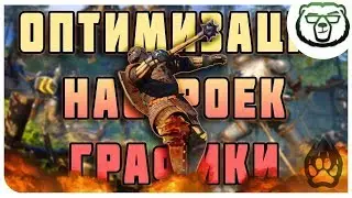 Оптимизация настроек графики в Kingdom come deliverance