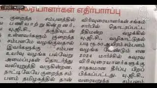 Guest Lecturers from Tamilnadu  expecting Salary hike according to court order
