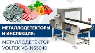 Металлодетектор VG NS5040