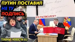 ПО ТЕМ ЖЕ ГРАБЛЯМ. НО КТО СТАВИЛ ПОДПИСЬ?