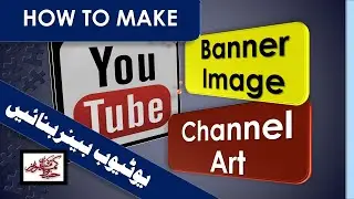 How to Make a YouTube Banner 2021 | YouTube Channel Art perfect Size For All DEVICES ( Urdu English)