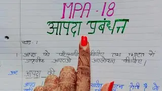 #IGNOU MPA 18 Solved Assignment 2024-25 !! mpa 18 solved assignment 2024-2025 Info By Study Zone