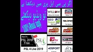 How To Play free PCL Match Free psl free ma kasi dakhi