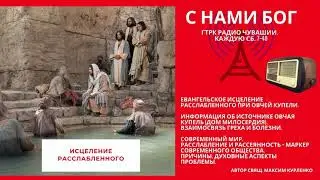 Исцеление расслабленного при Овчей купели