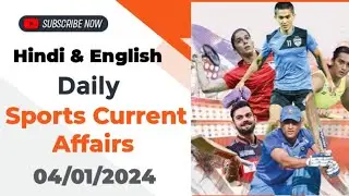 4 January 2024 Sports Current Affairs | Today Sports Current Affairs | @PEandSportsD
