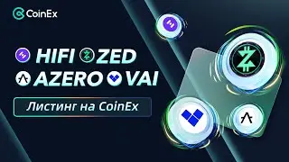 Листинг токенов на бирже CoinEx | HIFI | ZED | Aleph Zero (AZERO) | VAIOT (VAI)