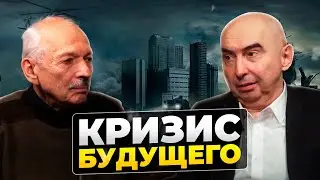 Прогноз будущего: что ждет человечество в ближайшие годы Энвер Измайлов и Олег Бахтияров