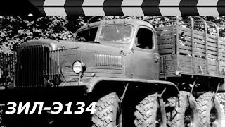 UNIQUE DEVELOPMENT of the USSR: ZIL-Э134.