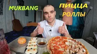 МУКБАНГ ПИЦЦА 4 ВИДА В ОДНОЙ / PIZZA / РОЛЛЫ ЗАПЕЧЕНЫЕ / ОБЖОР / EATING MUKBANG ASMR АСМР 먹방
