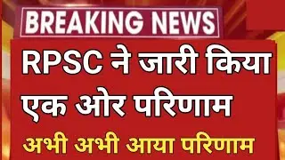 Rpsc 2nd grade result 2025 / rpsc 1st grade latest news today / 2nd grade cut off / 2nd grade result