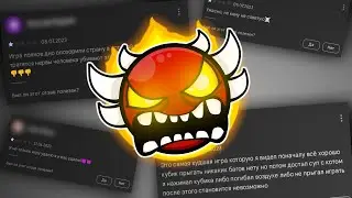 ТУПЫЕ ОТЗЫВЫ В PLAY MARKET/GOOGLE PLAY #16 [Geometry Dash]