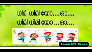 കുട്ടികൾക്ക് ഏറ്റുപാടാവുന്ന ഗാനം : Lyrical വീഡിയോ : കരോക്കെ available in description box