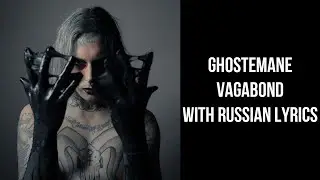 Ghostemane - Vagabond[with russian lyrics/перевод]