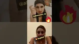 لايف جريء +18 لغيثة ومثلي جنسي 🔥🔥🔥🔥🔥🔥