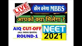 KOUN BANEGA MBBS NEET 2021 MCC 1 ST ROUND  AIQ COLLEGE VS RANK LIVE UPDATE AIIMS SMS JIPMER