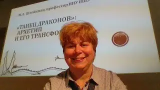 Мария Штейнман: 