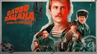 слова пацана все мэшап