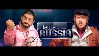 НАША RUSSIA - анонс повторных серии