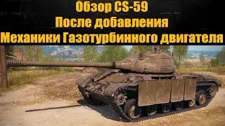 ☑️ Как играть на CS-59 после апа ☑️
