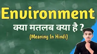 Environment meaning in hindi | Environment ka matlab kya hota hai || Spoken English | शिक्षा_PM_तक