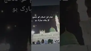#zilhaj_ka_chand_mubarak #hajj2023 #alharam #zilhajmubarik