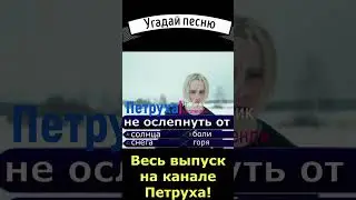 Продолжи песню 271 Шаман - Исповедь