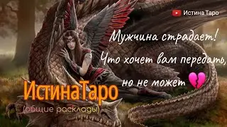 Мужчина страдает! Что хочет вам передать, но не может 💔💔💔