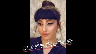 چونيةتى پةرچةم برين بؤ مندالان لةلايةن هيشوعزيز