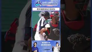 #U18 櫻井椿稀連送3張老K