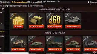 Халява на Wot-Leader! Прем танки и золото бесплатно!