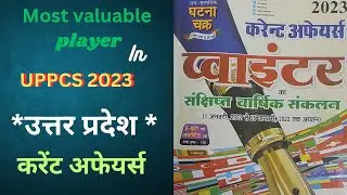 उत्तर प्रदेश के महत्वपूर्ण करेंट अफेयर्स#important current affairs of uttar pradesh#uppcs2023