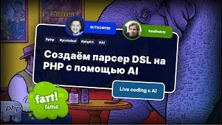 Мастер-класс по созданию парсера protobuf синтаксиса на PHP с помощью AI