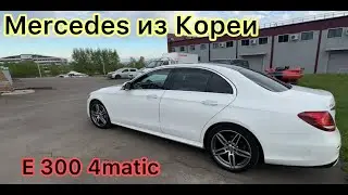 Mercedes E300 из Кореи - Разница огромна!!!