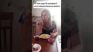 Вам дадут 10 миллионов $, но вы никогда не будете... #mitolana #шортс #топ