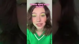 БЕДНЫЙ БРАТ😅
