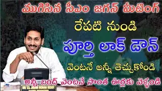 AP LOCKDOWN LATEST NEWS|AP LOCKDOWN LATEST UPDATES|AP CM JAGAN|AP CURFEW LATEST NEWS