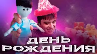 VIJI ПРАЗДНУЕТ ДЕНЬ РОЖДЕНИЯ С ЧАТОМ / ПОДАРКИ, ДОНАТЫ и РАЗГОВОР С ДЯДЕЙ ДИМОЙ