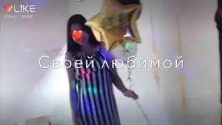 Посвящено Танзиле))