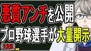 【アンチを開示請求】横浜DeNAベイスターズの関根大気選手が開示結果を公開した件について【かなえ先生の雑談】