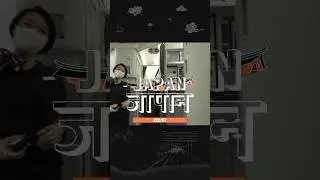 #02/51 Japan ke log kaise hai? First Impressions of Japan 🇯🇵