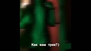 Новый трек МОРГЕНШТЕРНА слив