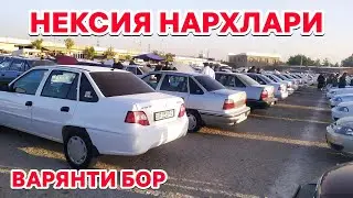 Факат Нексия Нархлари варянтлари бор Сурхондарё Денов бозори 10-Октябр