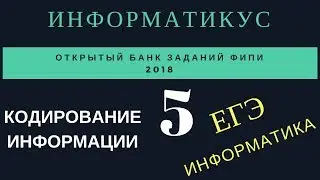 Задача 5 ЕГЭ